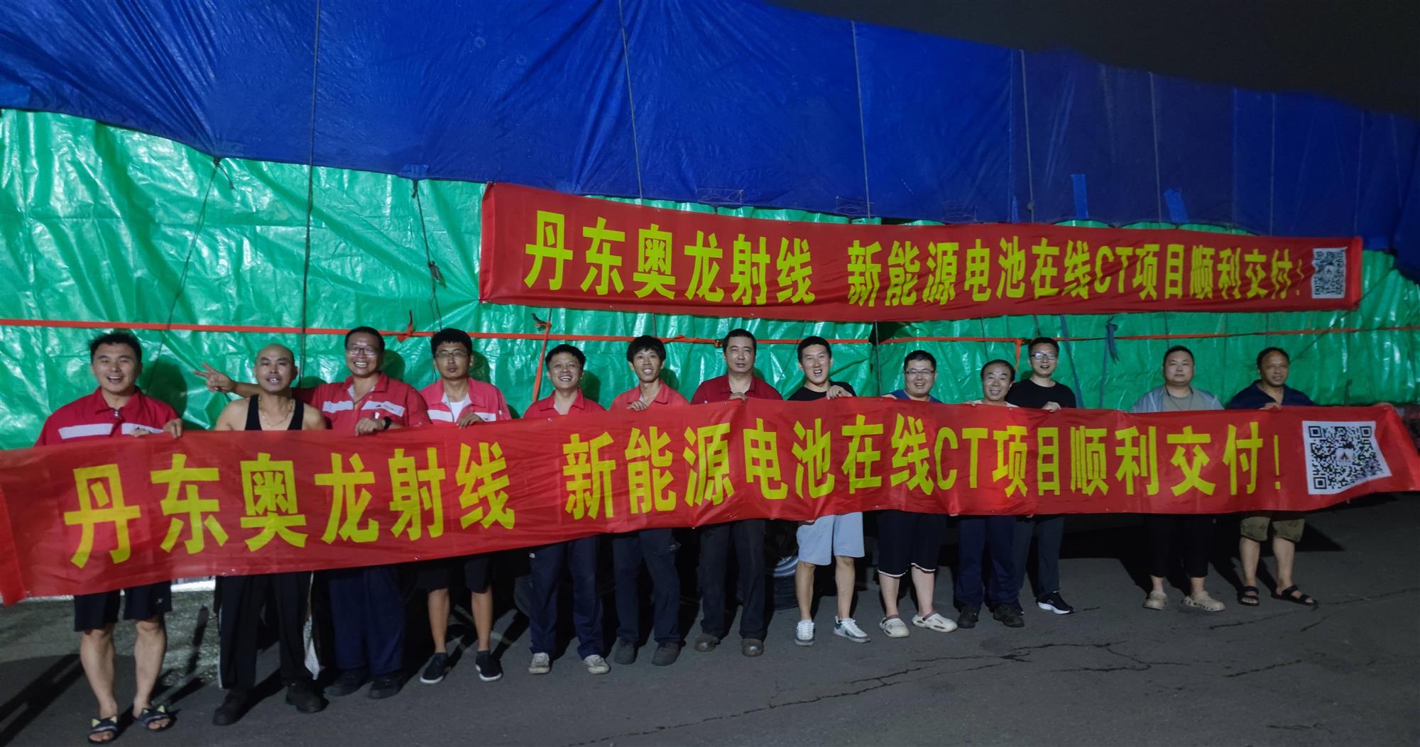 【震撼交付！千鈞重?fù)?dān)啟新程】丹東奧龍射線新能源電池在線CT項目順利交付！